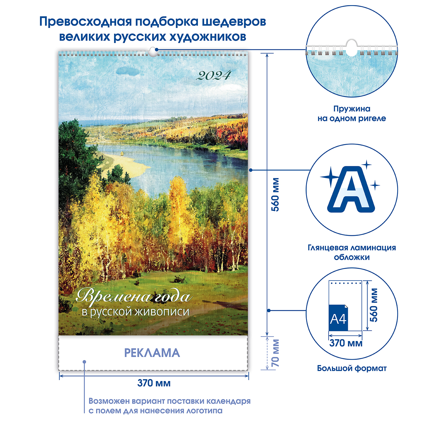 Времена года в русской живописи 2023