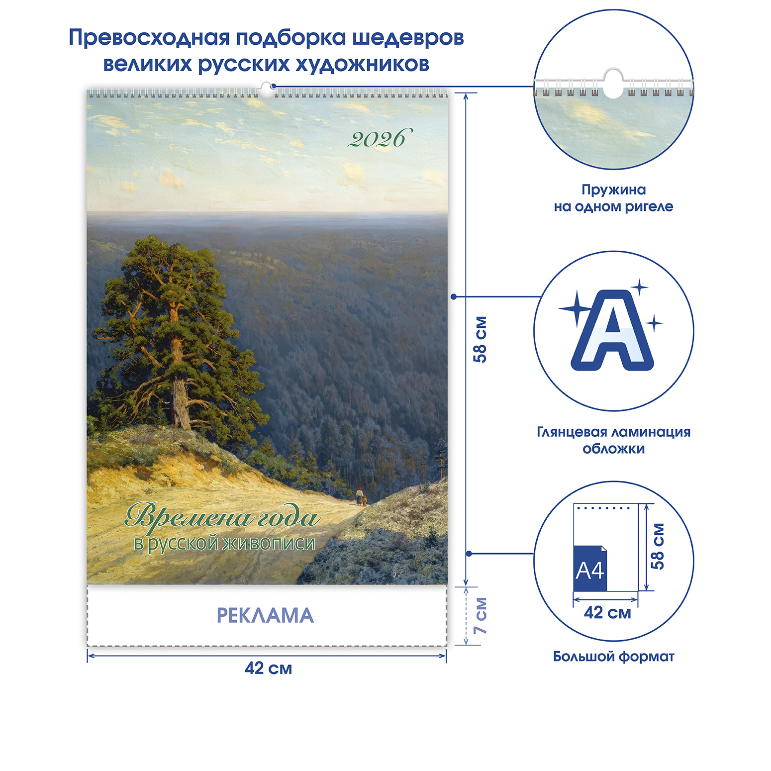 Времена года в русской живописи 2025