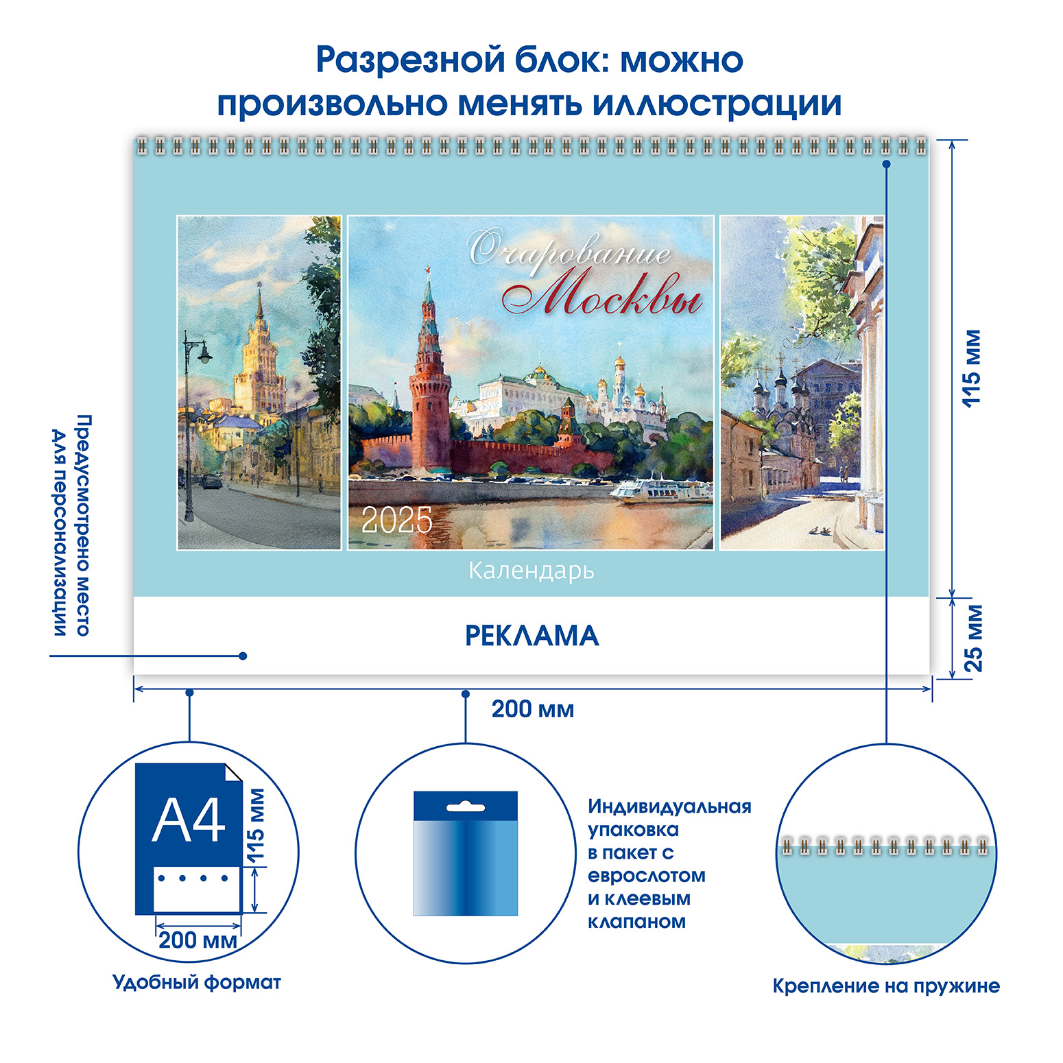 Календарь домик Очарование Москвы 2024
