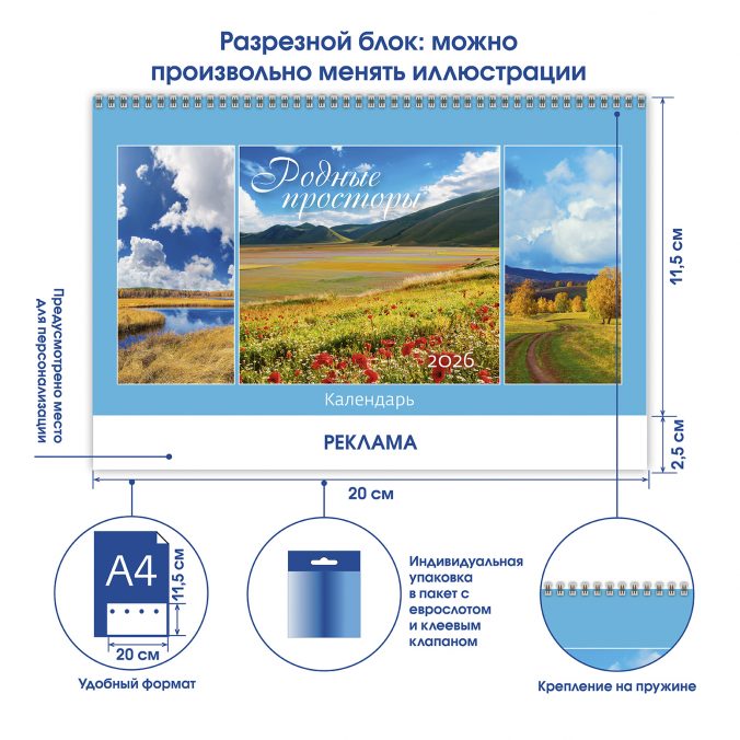 Календарь домик Родные просторы 2025