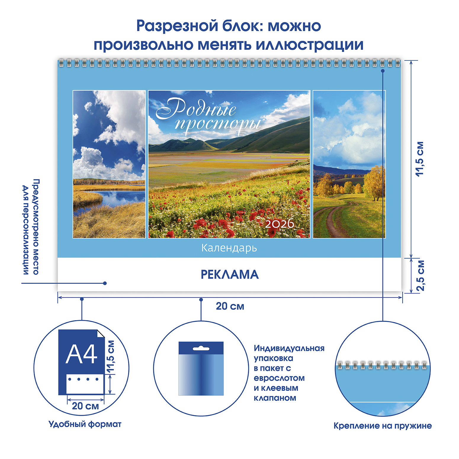 Календарь домик Родные просторы 2025