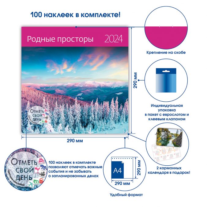 Календарь органайзер Родные просторы 2023