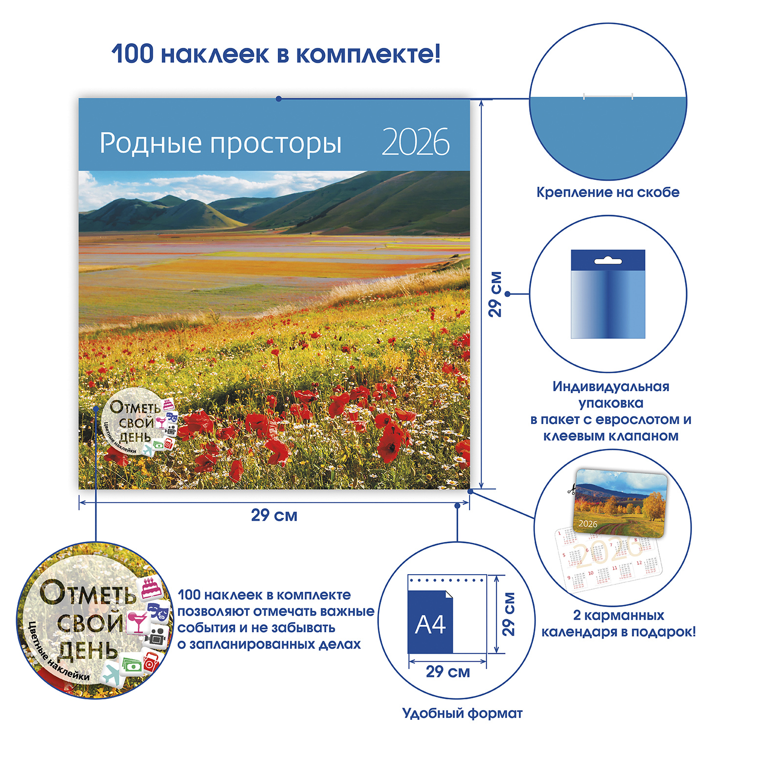 Календарь органайзер Родные просторы 2025