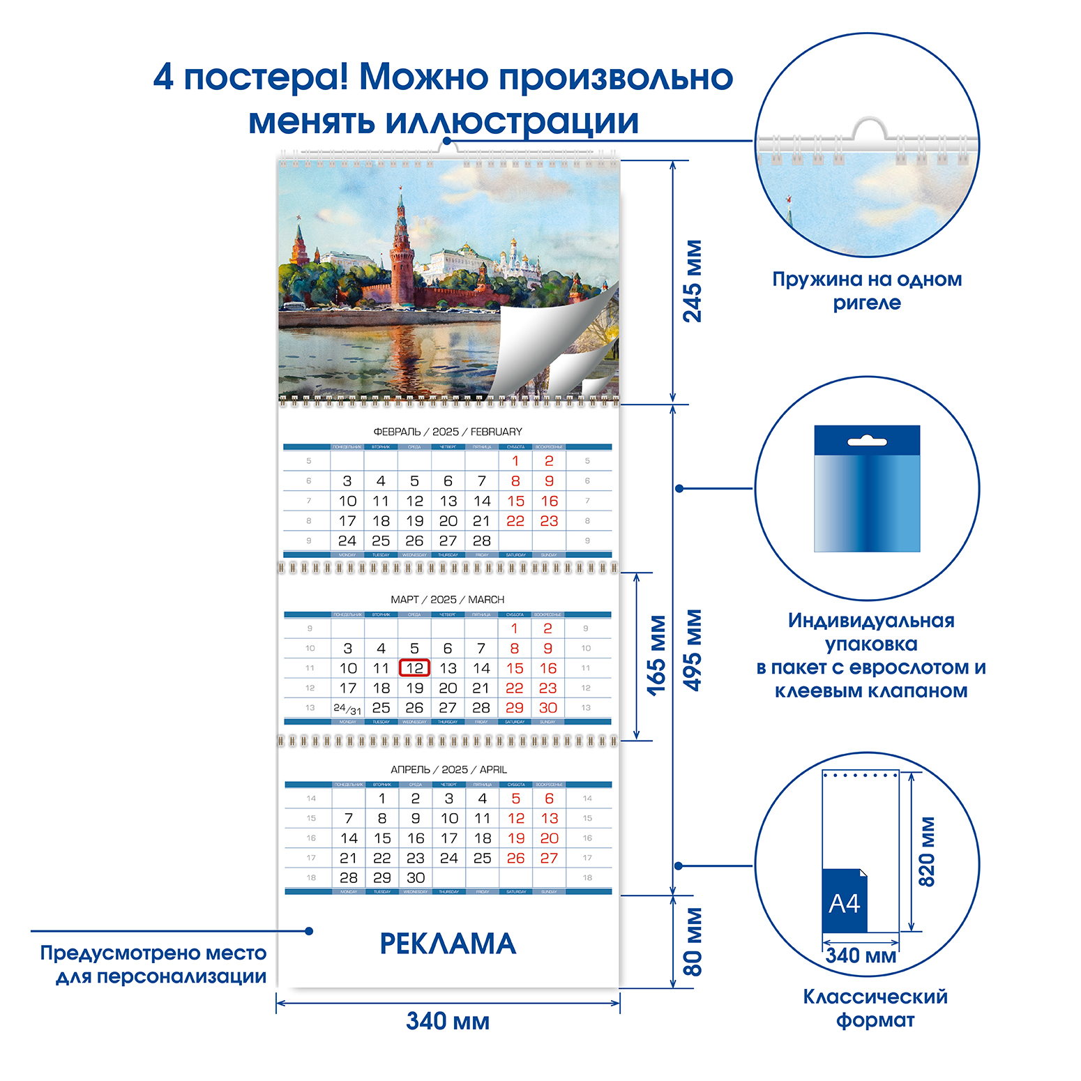 Квартальный календарь Очарование Москвы 2024