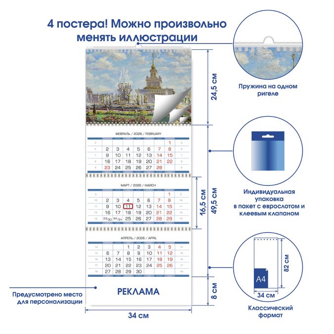 Квартальный календарь Очарование Москвы 2026