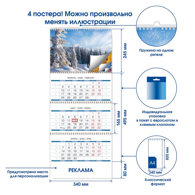 Квартальный календарь Родные просторы 2024