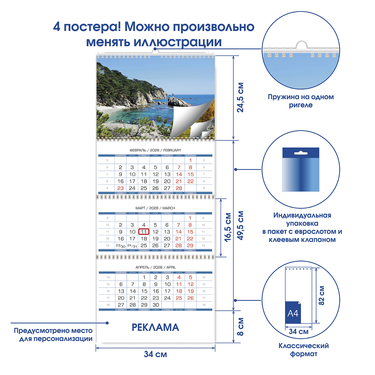 Квартальный календарь Родные просторы 2025