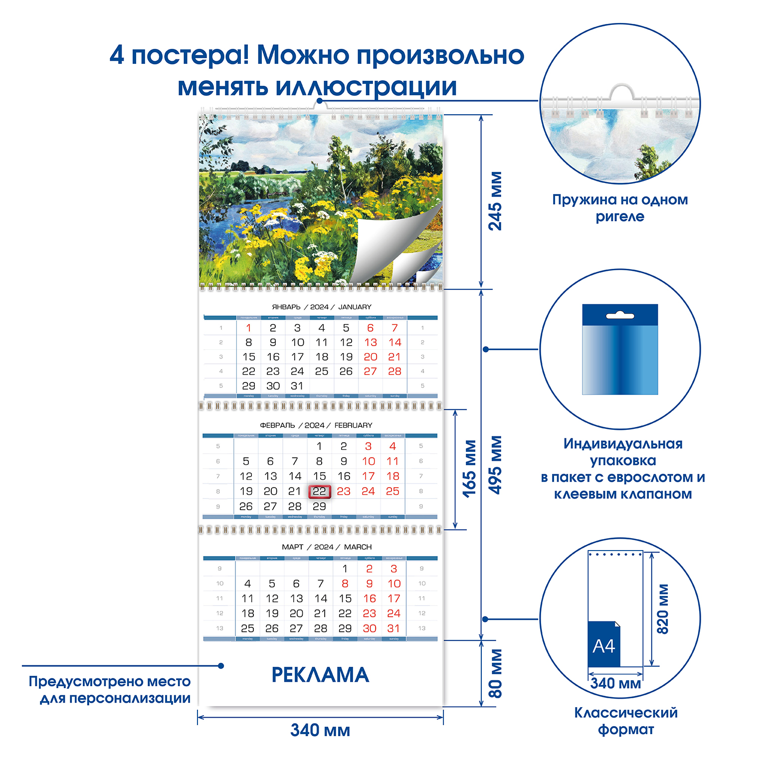 Квартальный календарь Времена года в русской живописи 2023
