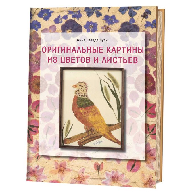 Оригинальные картины из цветов и листьев