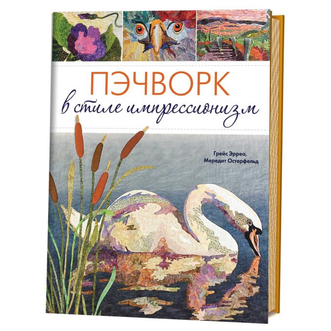Пэчворк в стиле импрессионизм (легкий брак)