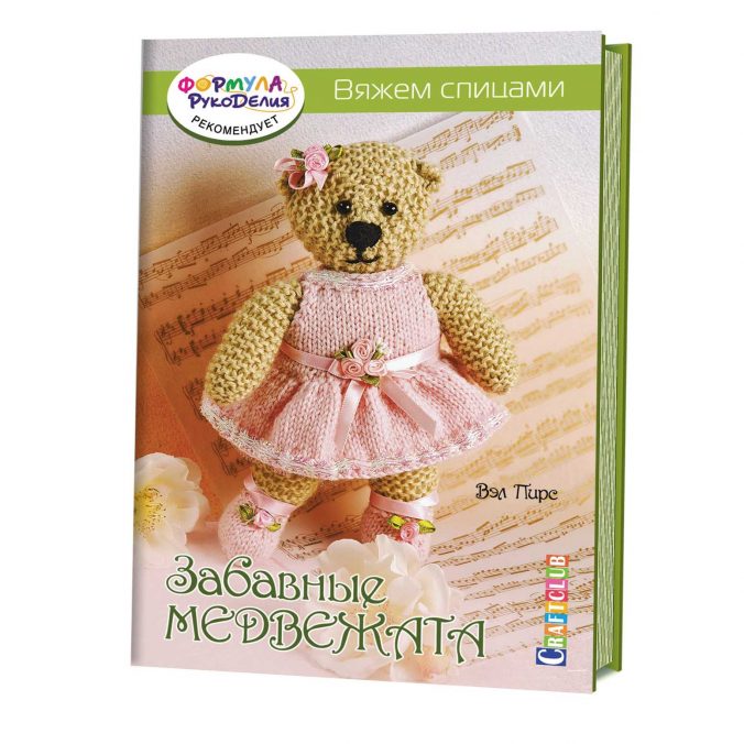 20 оригинальных идей. Вязаные медвежата