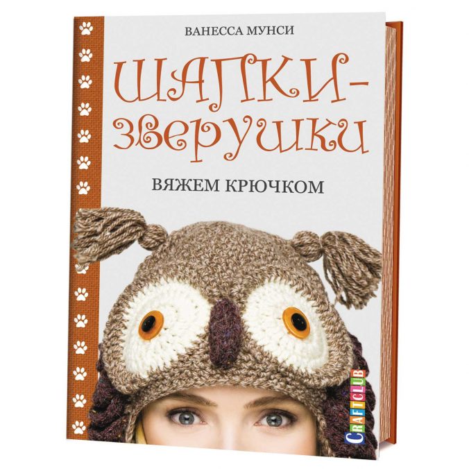 Шапки-зверушки. Вяжем крючком