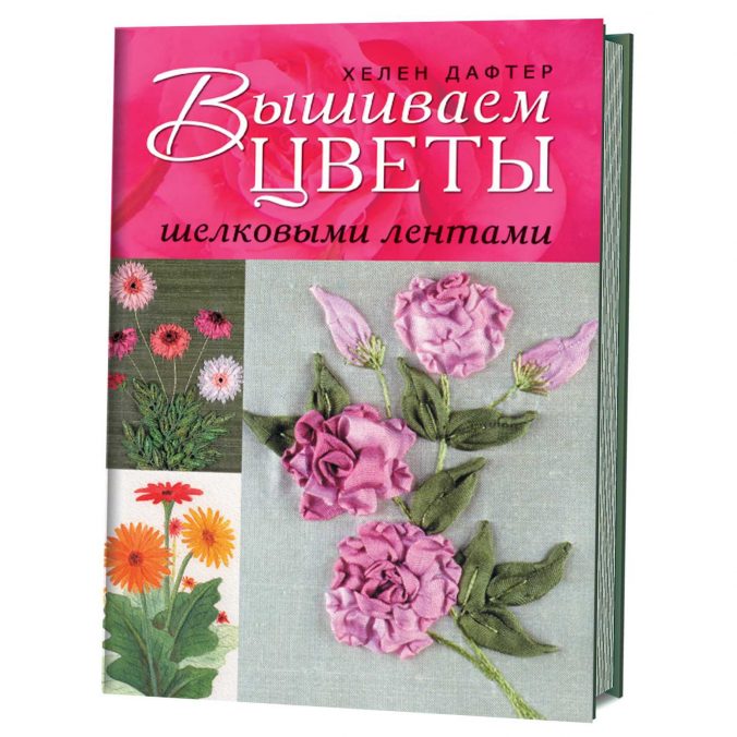 Вышиваем цветы шелковыми лентами