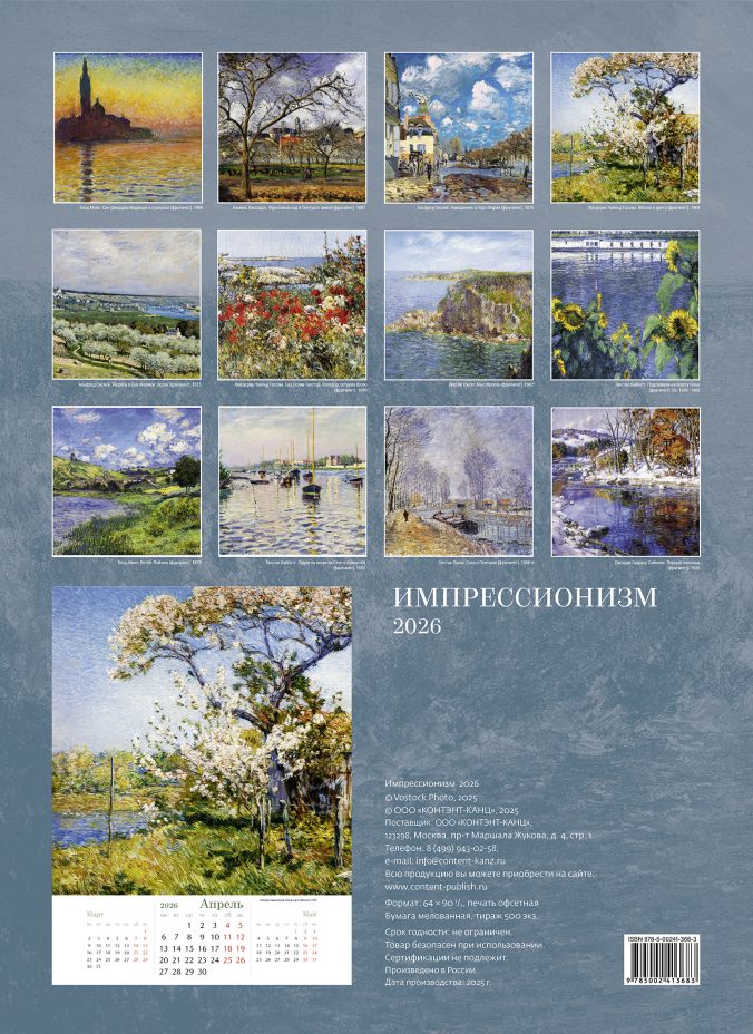 Импрессионизм 2025
