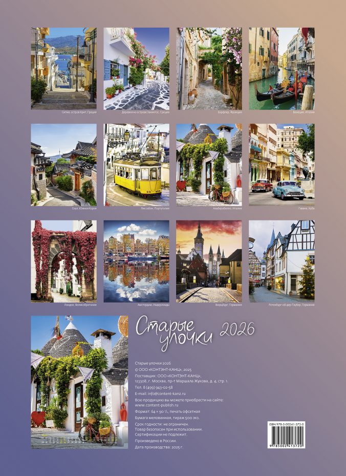 Старые улочки 2026