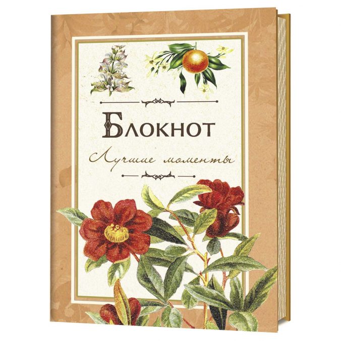 Блокнот «Лучшие моменты» оранжевый