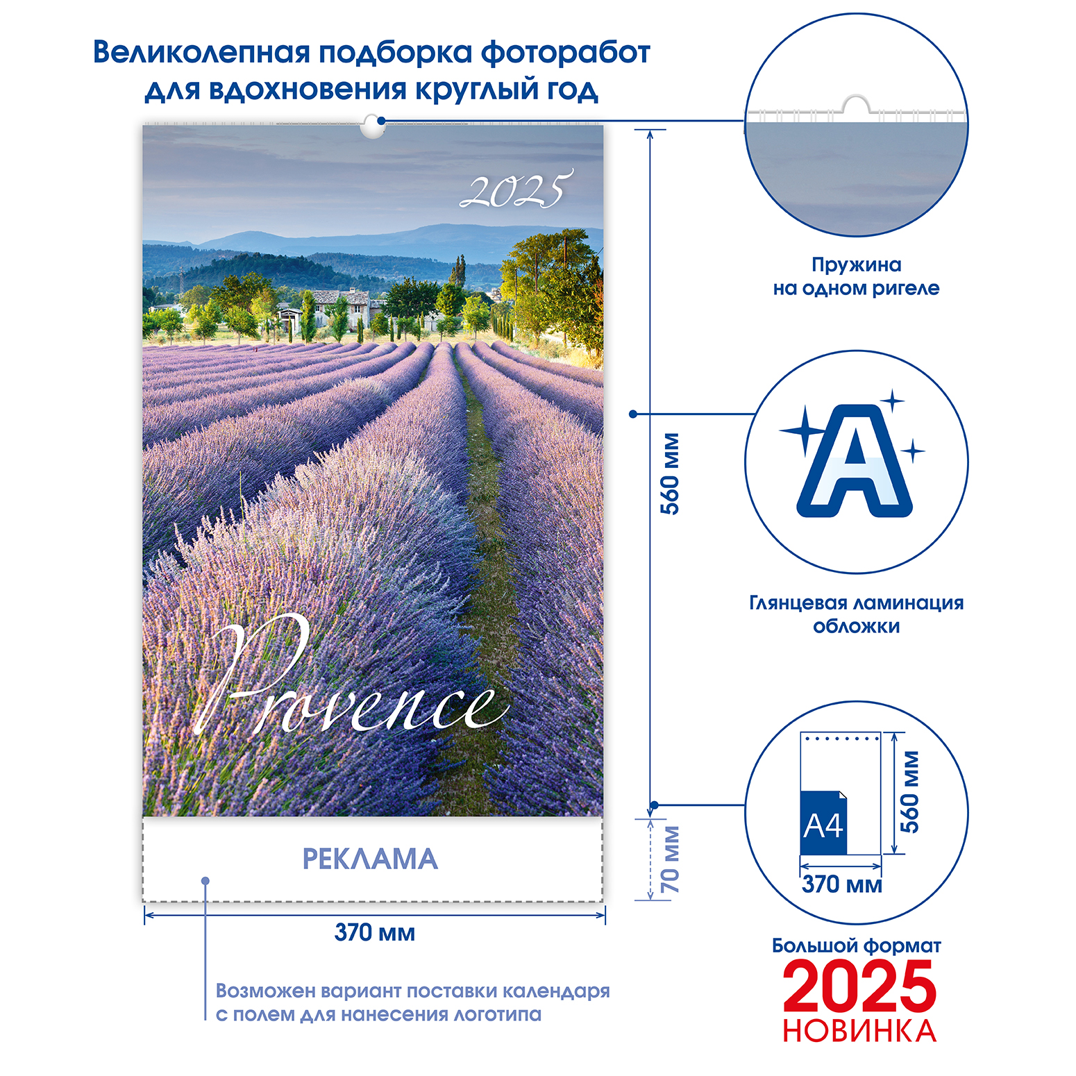 provence (Прованс) 2025