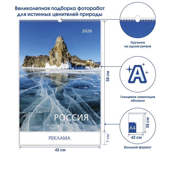 Заповедная Россия 2025
