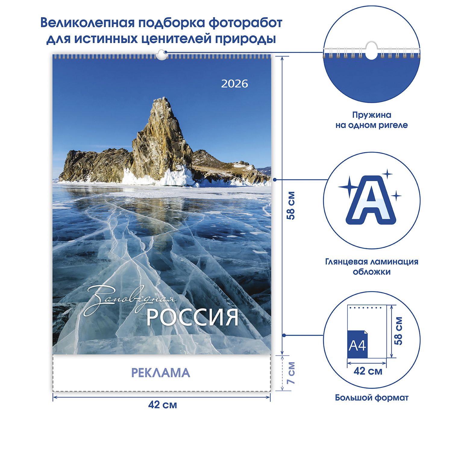 Заповедная Россия 2025
