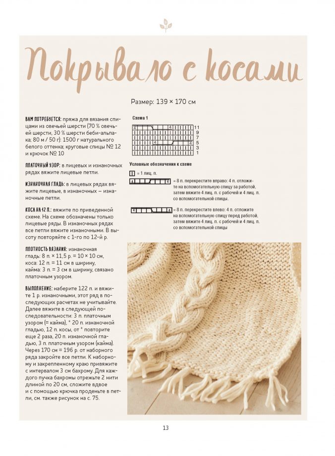 Роскошные пуловеры и аксессуары в стиле хюгге. Вяжем спицами — изображение 5
