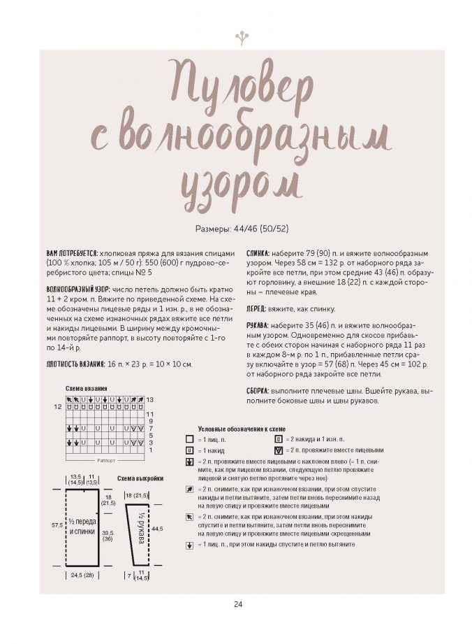 Роскошные пуловеры и аксессуары в стиле хюгге. Вяжем спицами — изображение 4