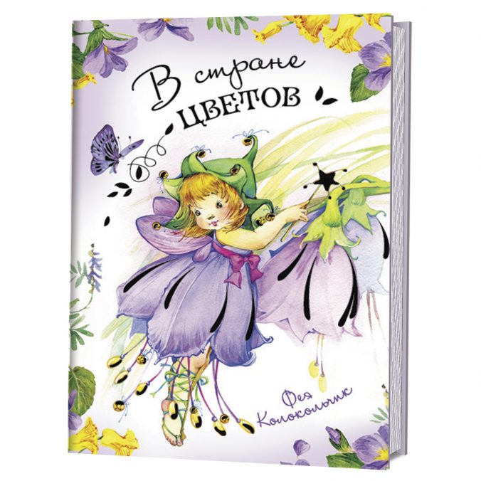 Блокнот с феями «Фея Колокольчик»