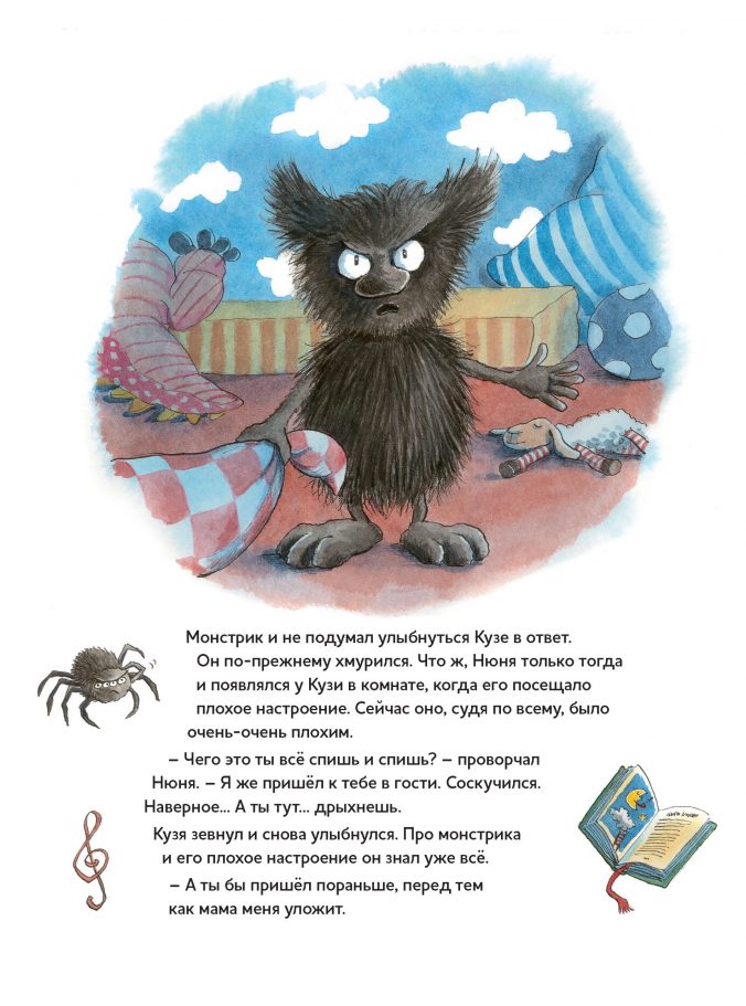 Монстрик Нюня не хочет спать, или Как уложить капризулю — изображение 2