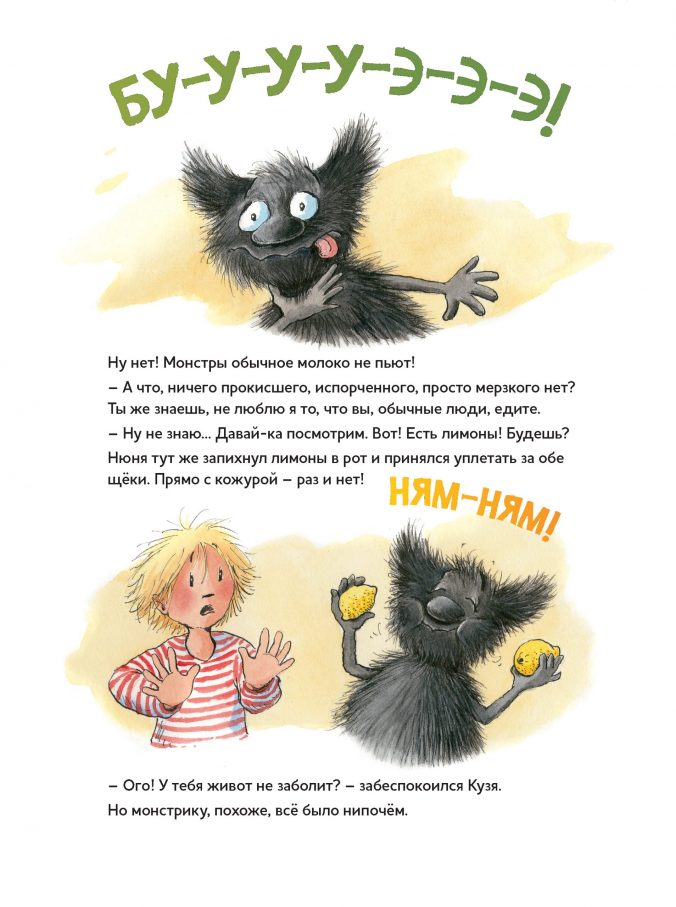 Монстрик Нюня не хочет спать, или Как уложить капризулю — изображение 5