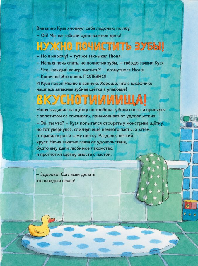 Монстрик Нюня не хочет спать, или Как уложить капризулю — изображение 6