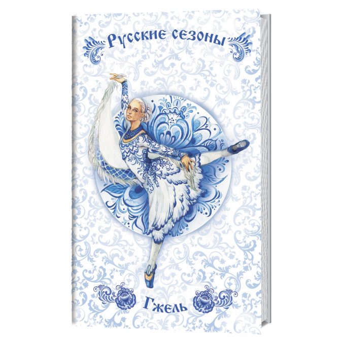 Гжель. Блокноты Русские сезоны 2019 (белая)