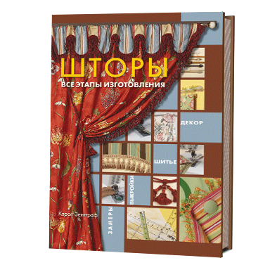 Пошив штор своими руками: выкройки, подробное описание технологии