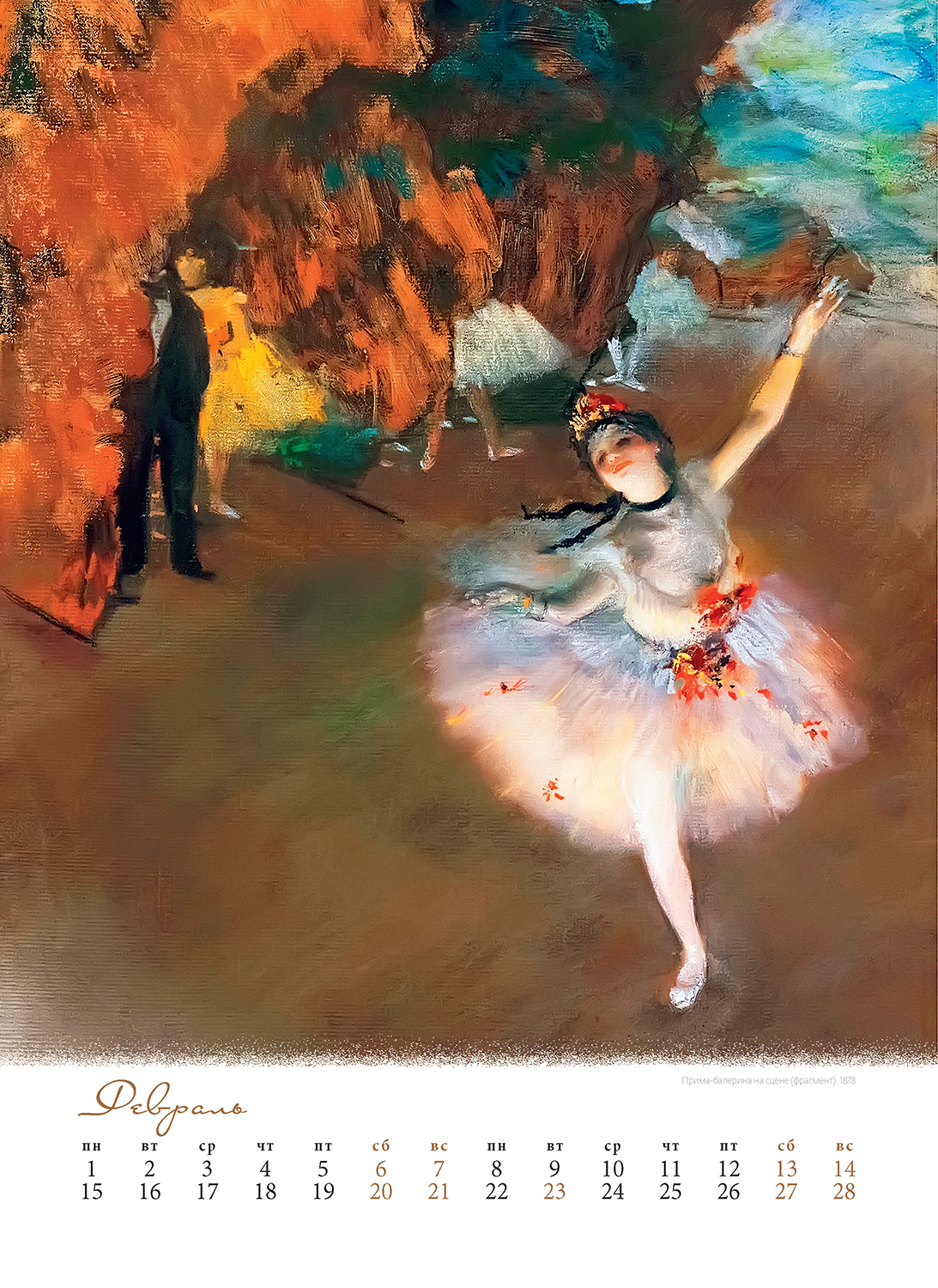Дега (degas) 2027