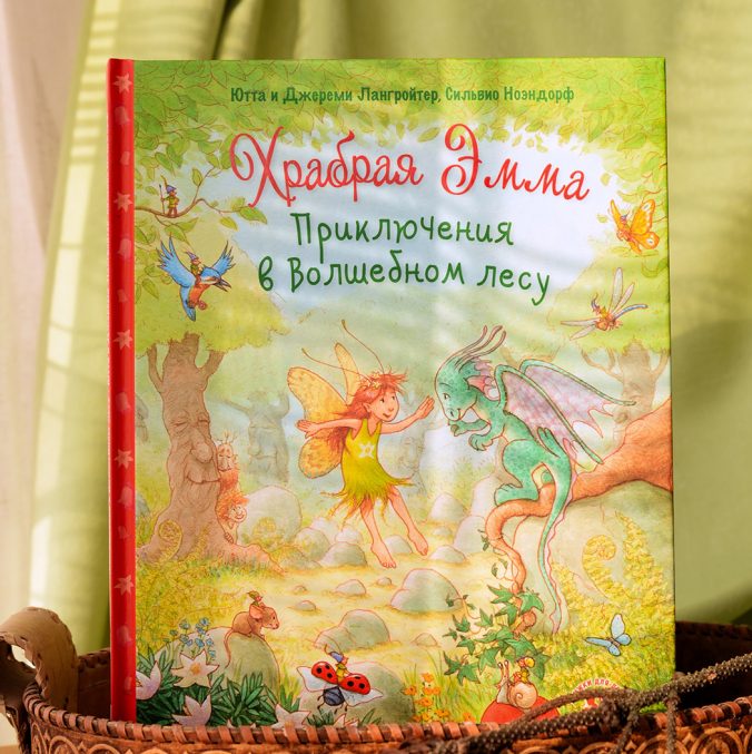 Храбрая Эмма. Приключения в Волшебном лесу — изображение 11