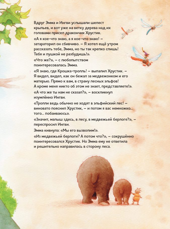 Храбрая Эмма. Приключения в Волшебном лесу — изображение 5
