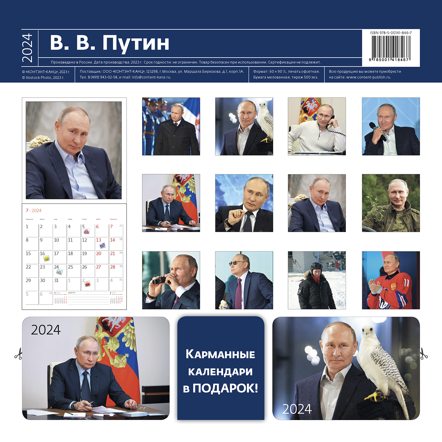 Купить настенный Календарь-органайзер В. В. Путин 2024