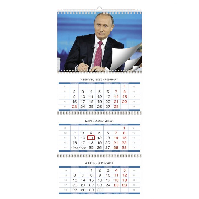 Квартальный календарь В. В. Путин 2026
