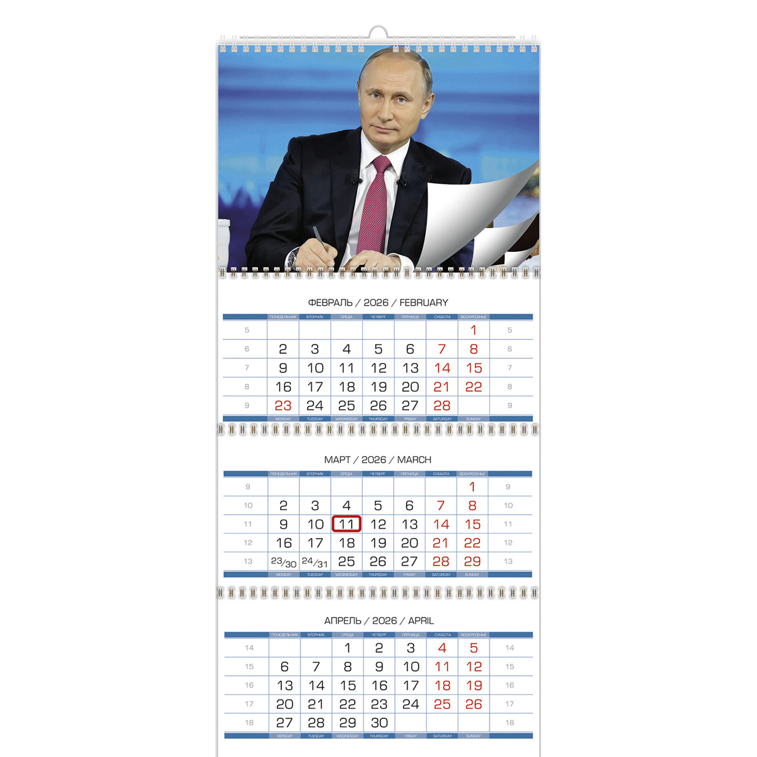 Квартальный календарь В. В. Путин 2026