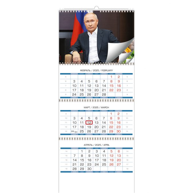 Квартальный календарь В. В. Путин 2024