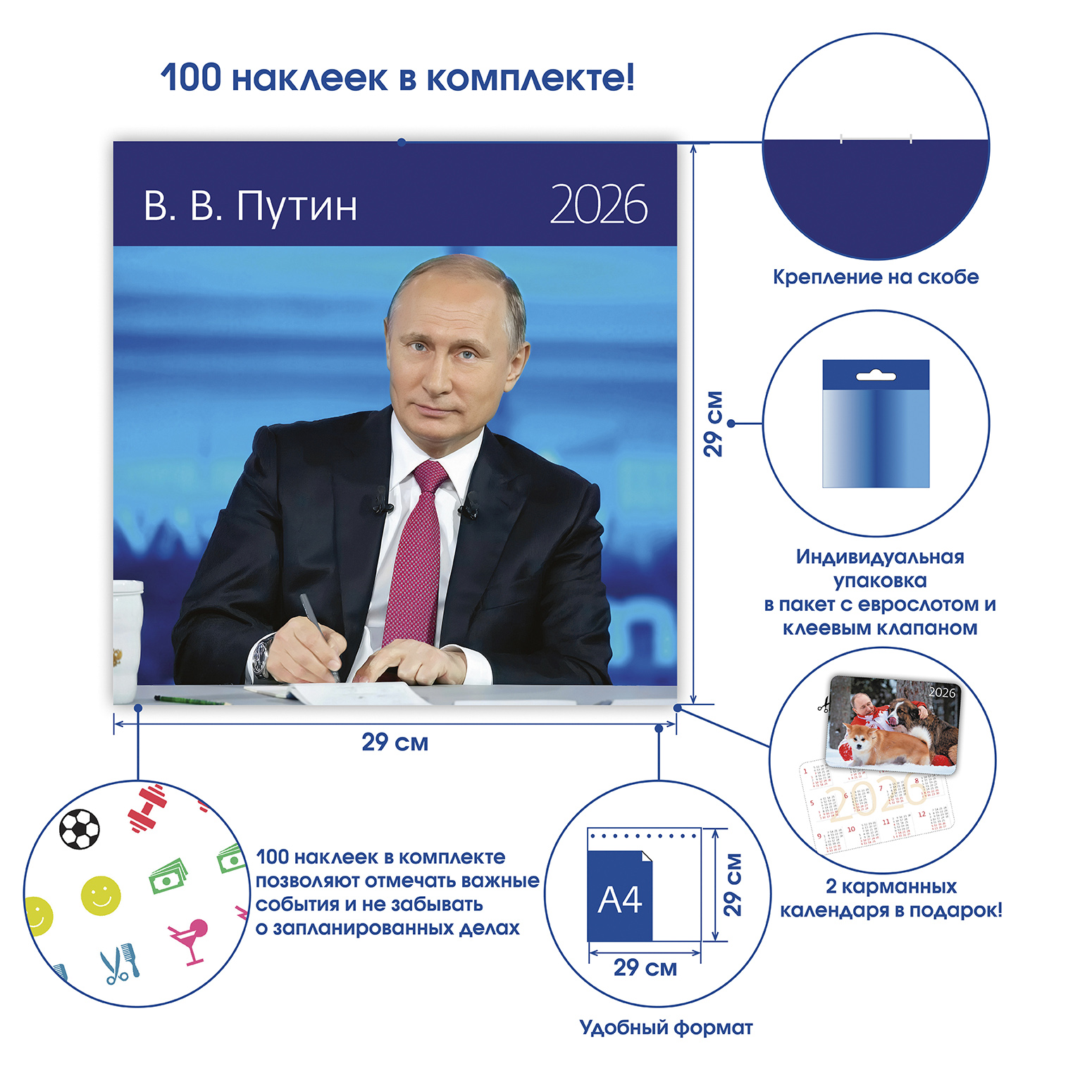 Календарь органайзер В. В. Путин 2026