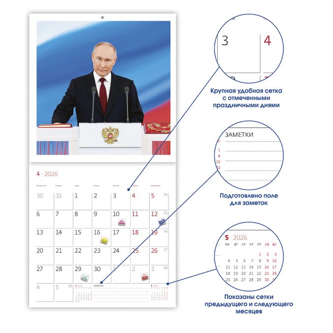 Календарь органайзер В. В. Путин 2026