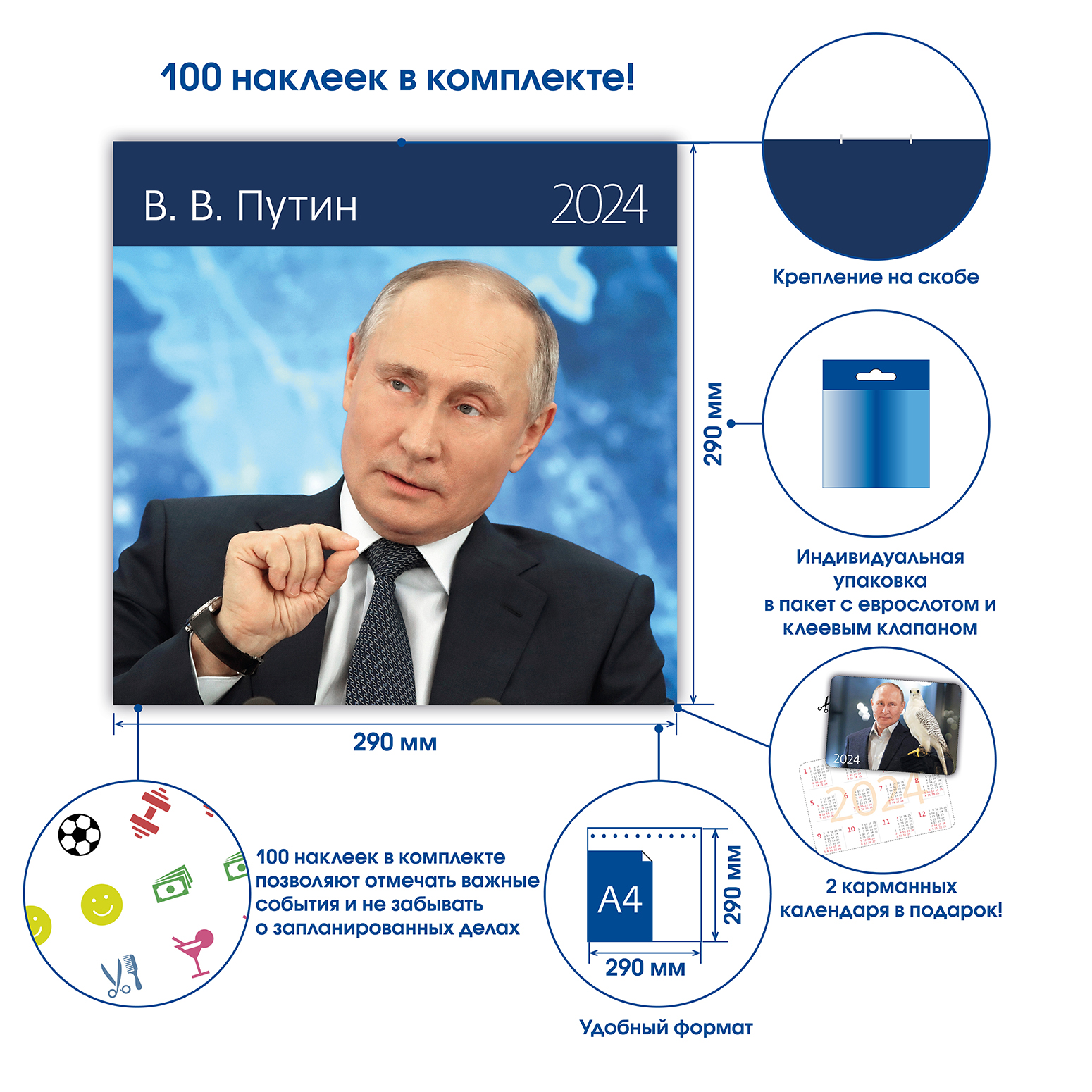 Календарь органайзер В. В. Путин 2023
