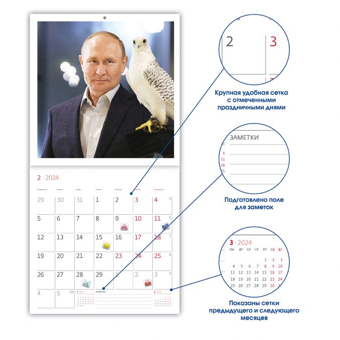 Календарь органайзер В. В. Путин 2023