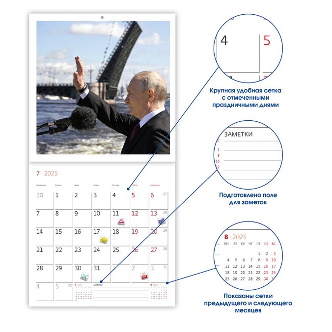 Календарь органайзер В. В. Путин 2024