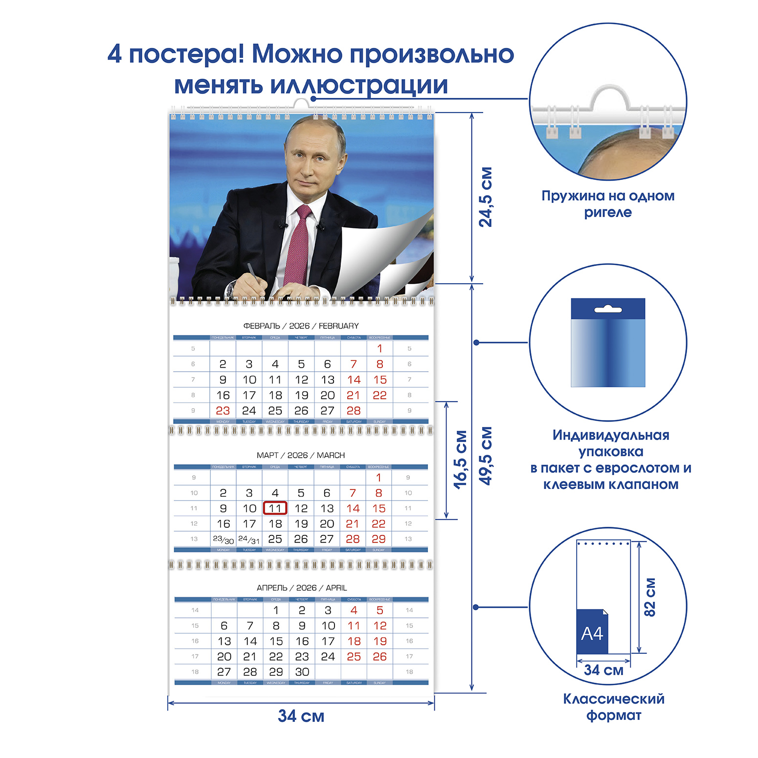 Квартальный календарь В. В. Путин 2026