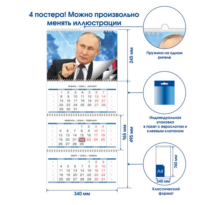 Квартальный календарь В. В. Путин 2023