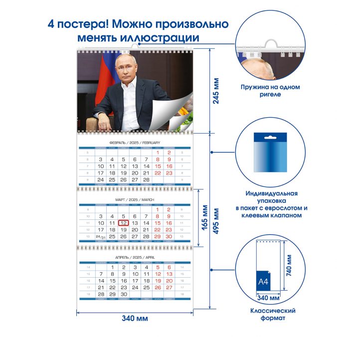 Квартальный календарь В. В. Путин 2024