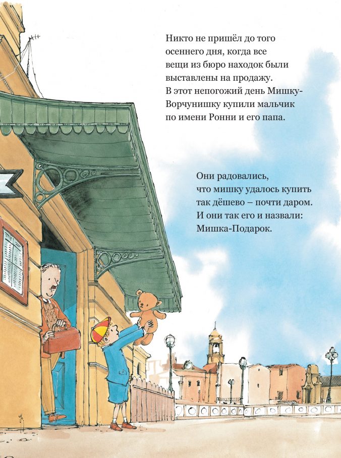 Самый любимый мишка. Невероятная история — изображение 4