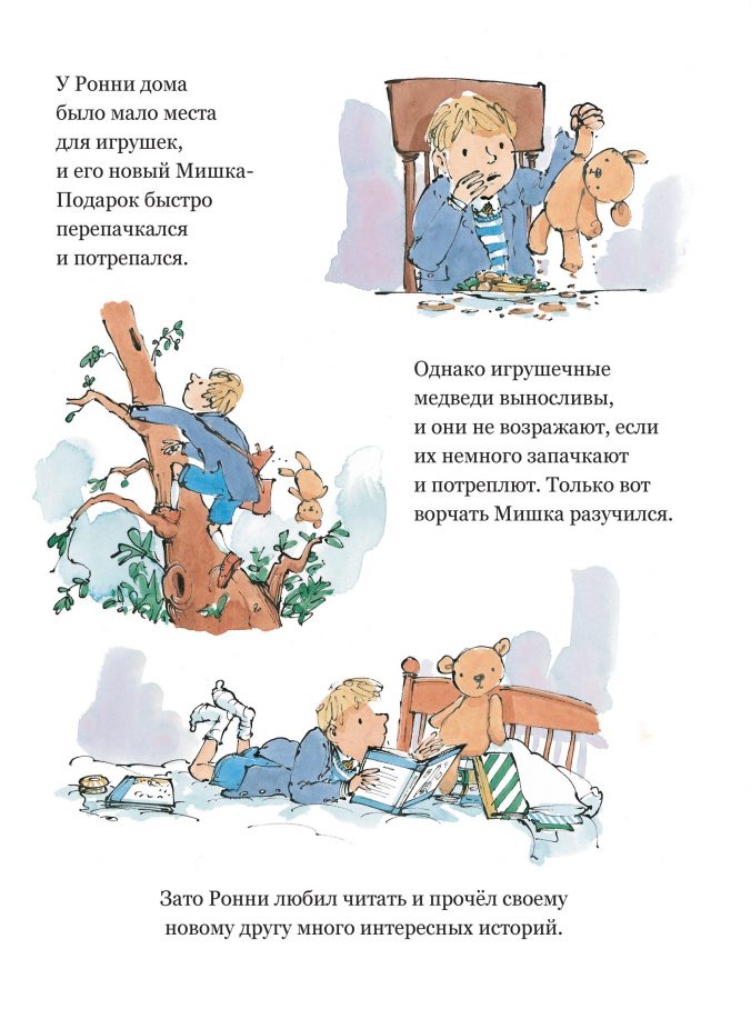 Самый любимый мишка. Невероятная история — изображение 5