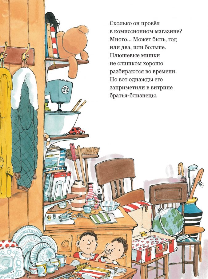 Самый любимый мишка. Невероятная история — изображение 6