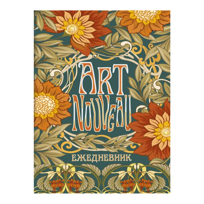 Ежедневник art nouveau (сине зеленая обложка)